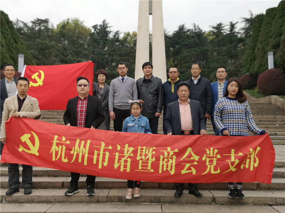 商會(hui) 黨(dang) 支部組織開展“緬懷英勇先烈，繼承革命傳(chuan) 統”為(wei) 主題的清明祭掃活動