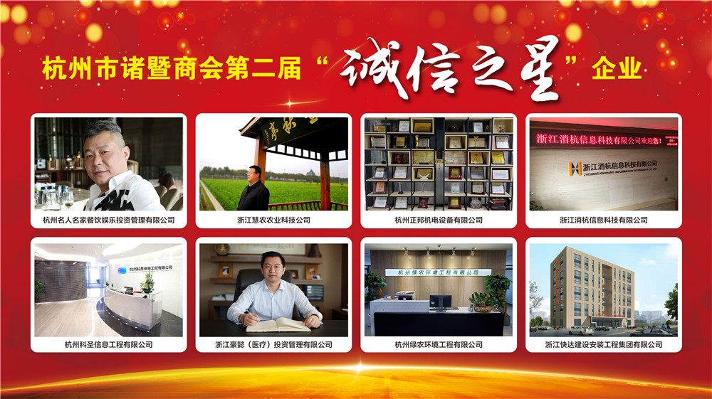 2019年度商會(hui) 榮譽表彰-誠信之星