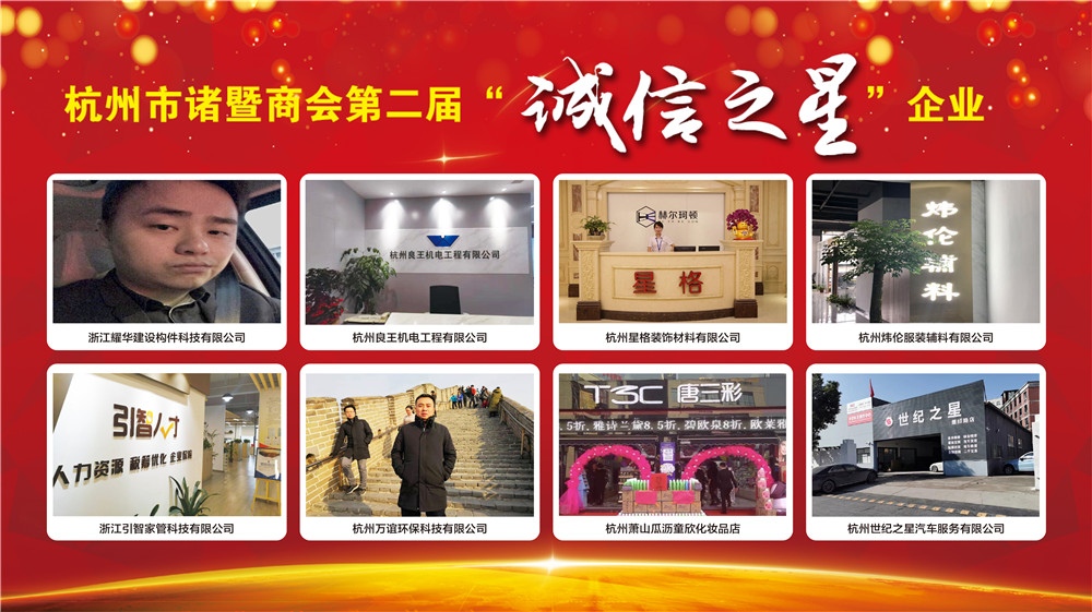 2019年度商會(hui) 榮譽表彰-誠信之星