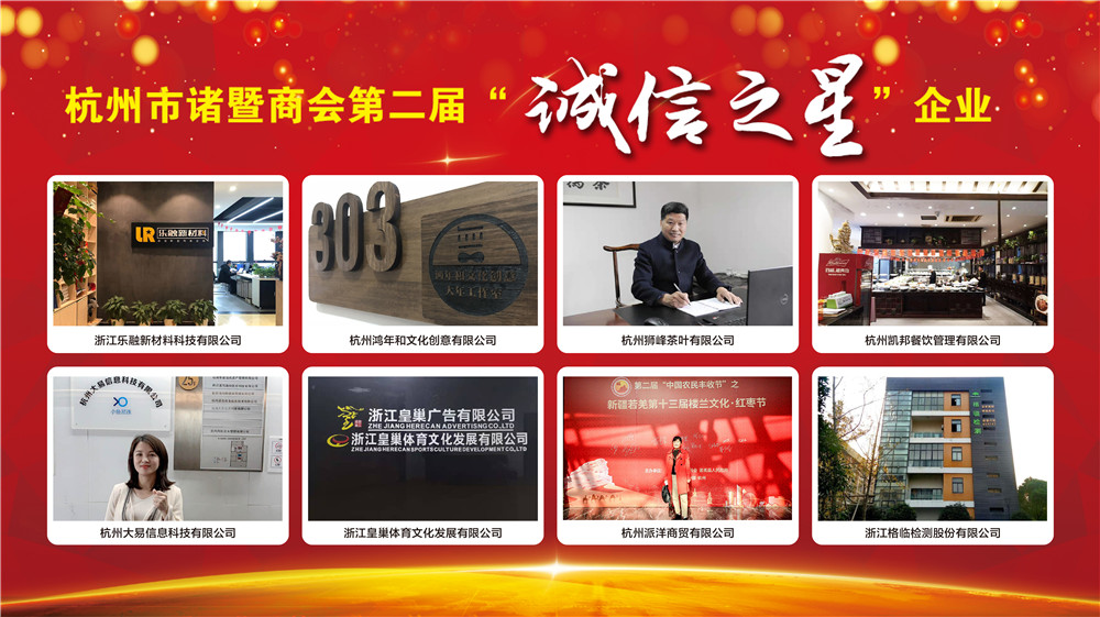 2019年度商會(hui) 榮譽表彰-誠信之星