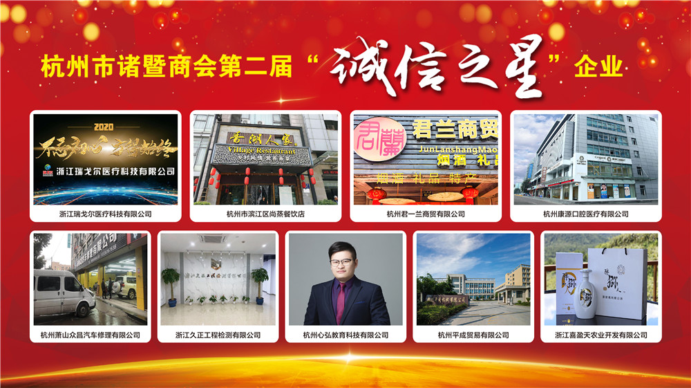 2019年度商會(hui) 榮譽表彰-誠信之星
