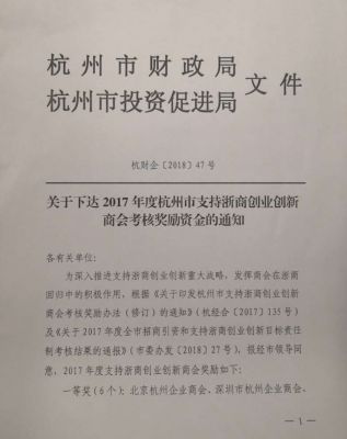 2017年杭州市政府評為杭州市支持浙商創業創新促進杭州發展工作先進商會二等獎