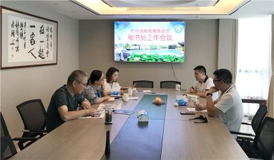 基金會秘書處會議