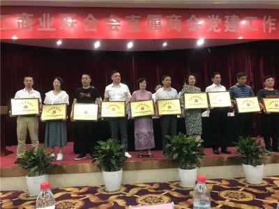 杭州市工商聯召開直屬商會黨建工作會議