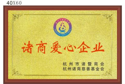 愛心企業