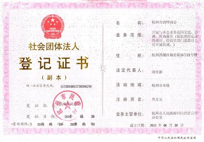 星空体育网站入口社團證書