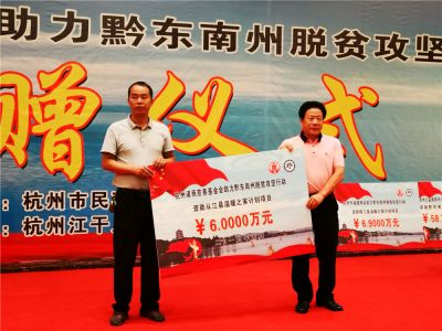 商會20名會長和企業家向黔東南溫暖之家項目舉行捐款儀式