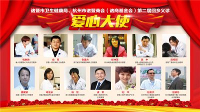 2019年度商會榮譽表彰-愛心義診大使