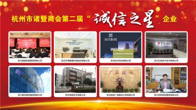 2019年度商會榮譽表彰-誠信之星