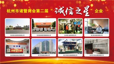 2019年度商會榮譽表彰-誠信之星