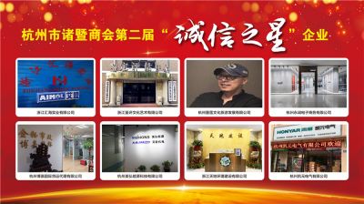 2019年度商會榮譽表彰-誠信之星