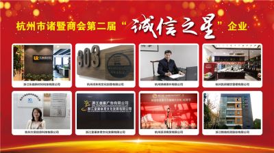 2019年度商會榮譽表彰-誠信之星