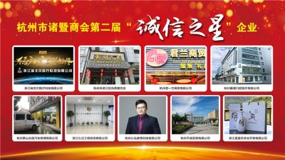 2019年度商會榮譽表彰-誠信之星