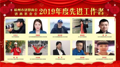 2019年度先進工作者