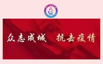 【諸商倡議書】打好冬春季疫情防控攻堅戰，過個平安幸福年！