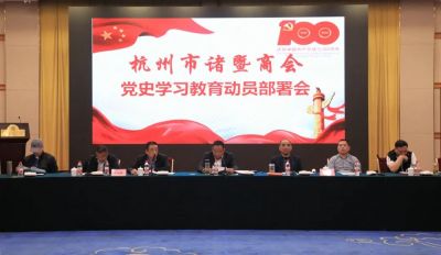 星空体育网站入口舉行黨史學習教育動員部署會