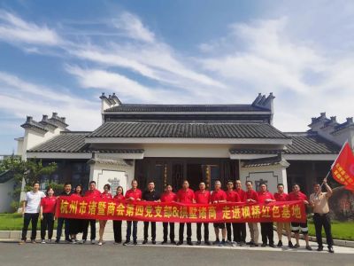 商會第四黨支部 | 走進諸暨清廉教育基地、開展清廉商會專題學...