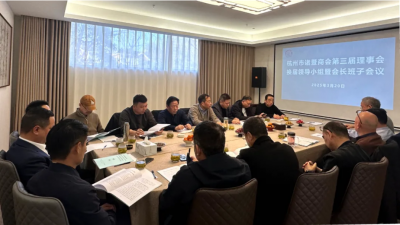 商會第三屆理事會換屆工作領導小組公告