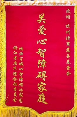 關(guan) 愛心智障礙家庭